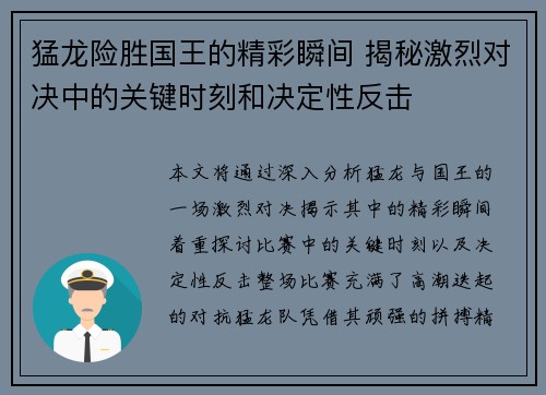 猛龙险胜国王的精彩瞬间 揭秘激烈对决中的关键时刻和决定性反击