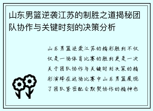 山东男篮逆袭江苏的制胜之道揭秘团队协作与关键时刻的决策分析