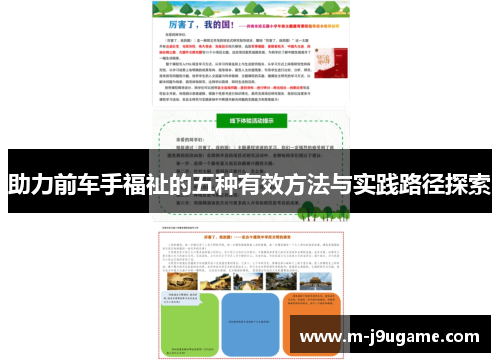 助力前车手福祉的五种有效方法与实践路径探索