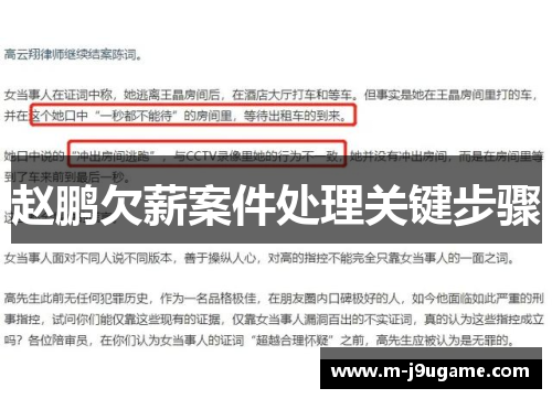 赵鹏欠薪案件处理关键步骤
