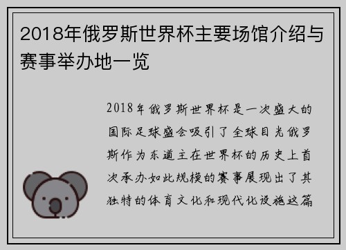 2018年俄罗斯世界杯主要场馆介绍与赛事举办地一览